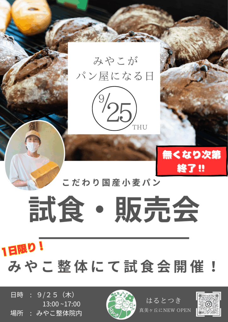 ９月９日(火)の混雑予測