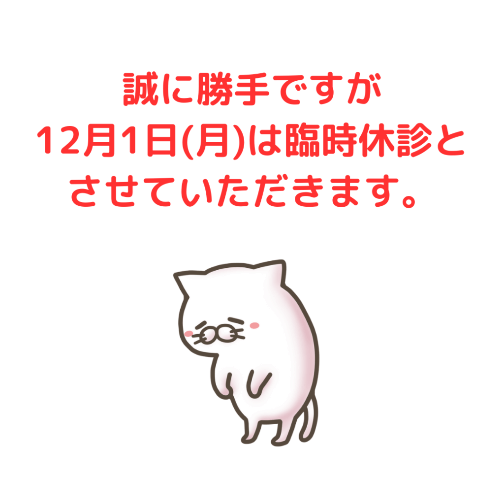11月30日(日)の混雑予測