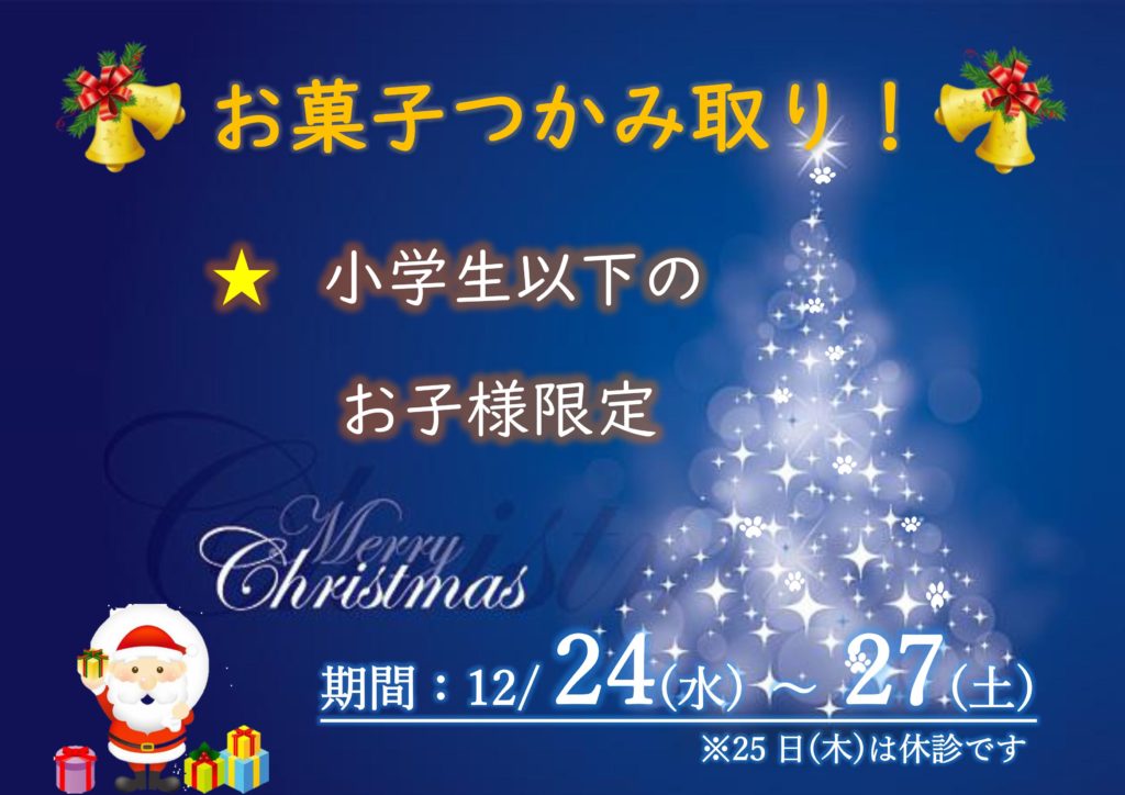 12月24日(水)の混雑予測
