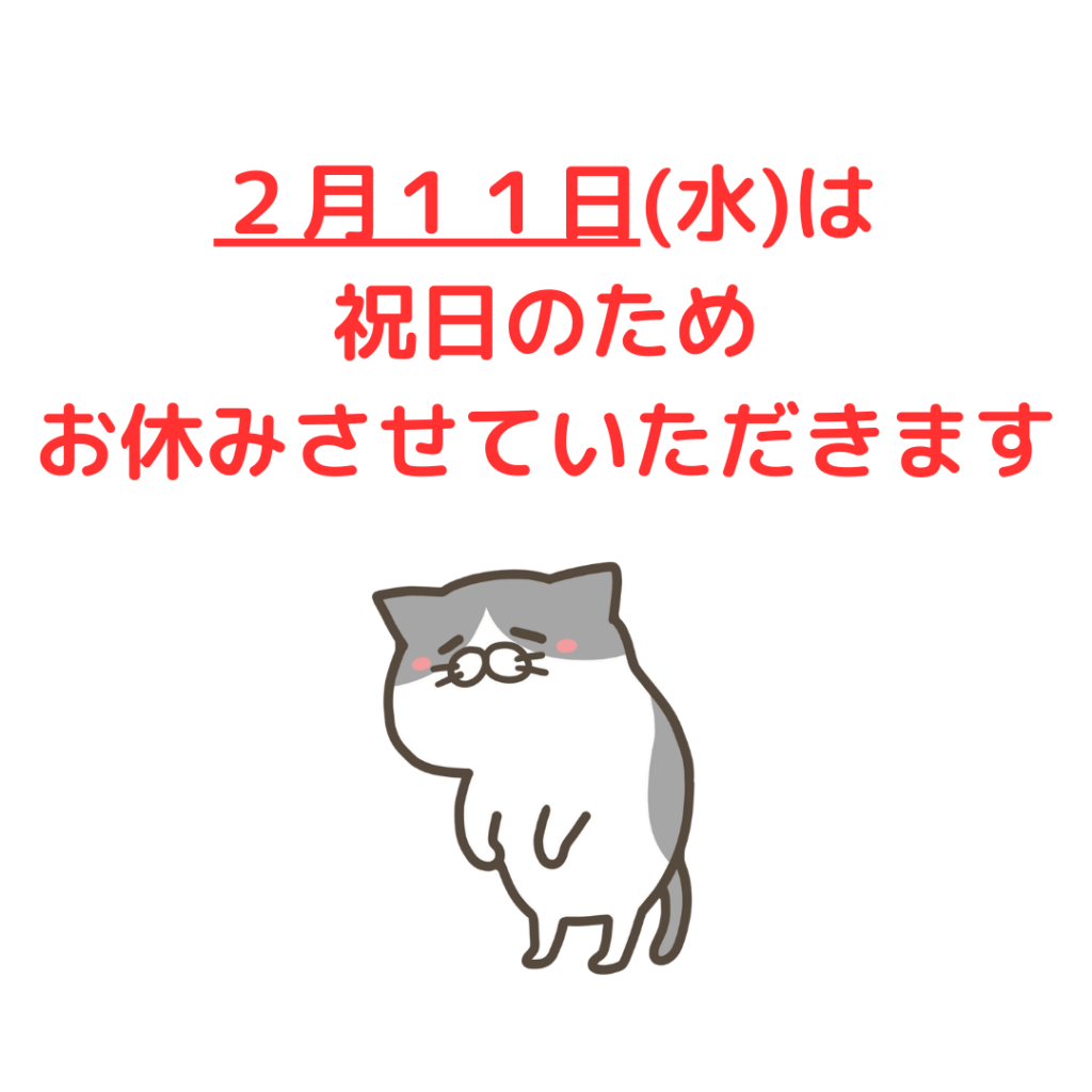 2月10日(火)の混雑予測
